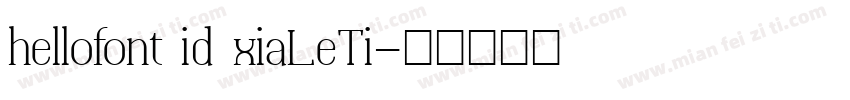 hellofont id xiaLeTi字体转换